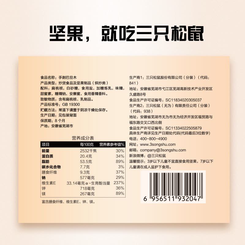 [三只松鼠_手剥巴旦木185g*2袋]零食袋装奶油坚果炒货特产巴达木图片