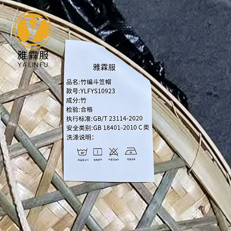雅霖服 竹编斗笠帽 YLFYS10923 顶高清大图