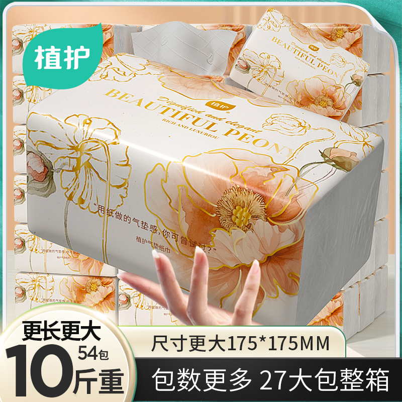 植护大包抽纸家用实惠装餐巾卫生纸厕纸整箱批婴儿面巾擦手纸抽