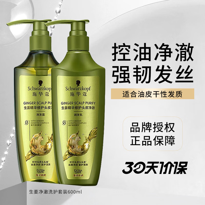 施华蔻生姜精华修护头皮净澈洗发露600ml+润发乳600ml高清大图