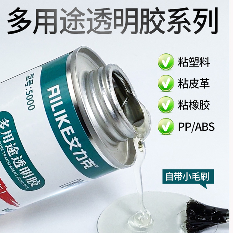 艾力克强力胶万能强力胶带小毛刷 多用途透明胶高清大图