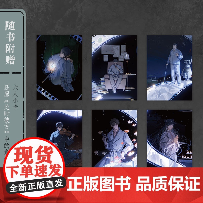[赠此时彼方六人小卡]盗墓笔记文库本 南派三叔三日静寂幻境十年精华篇目上市 铁三角再赴十年之约推理小说 正版书籍高清大图