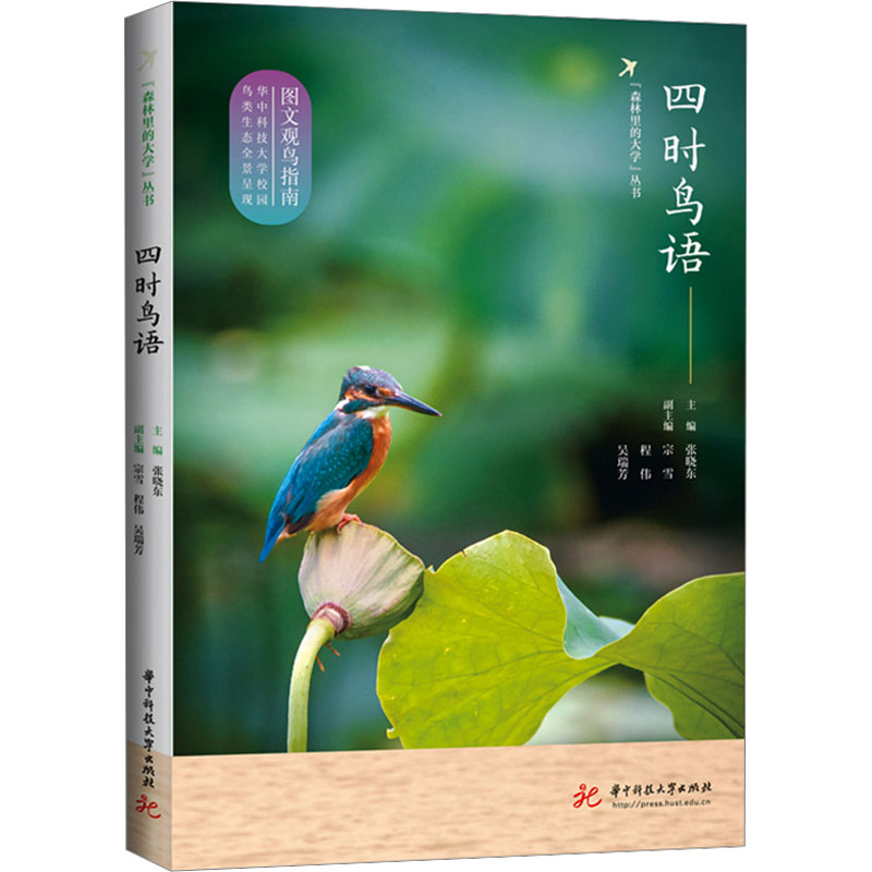 正版新书】四时鸟语张晓东 著9787577206684