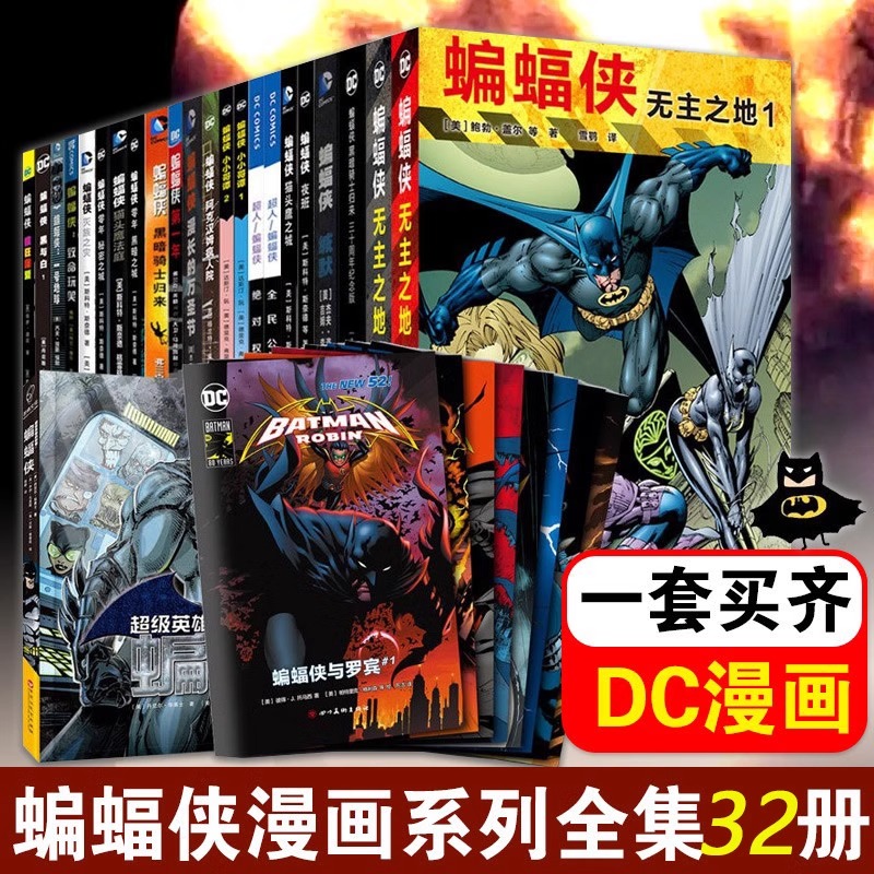 蝙蝠侠漫画[全套33册] [正版] DC漫画 蝙蝠侠红头罩之下黑暗胜利黑暗骑士暗夜金属崛起诅咒再袭主宰者白骑士世界后的游高清大图