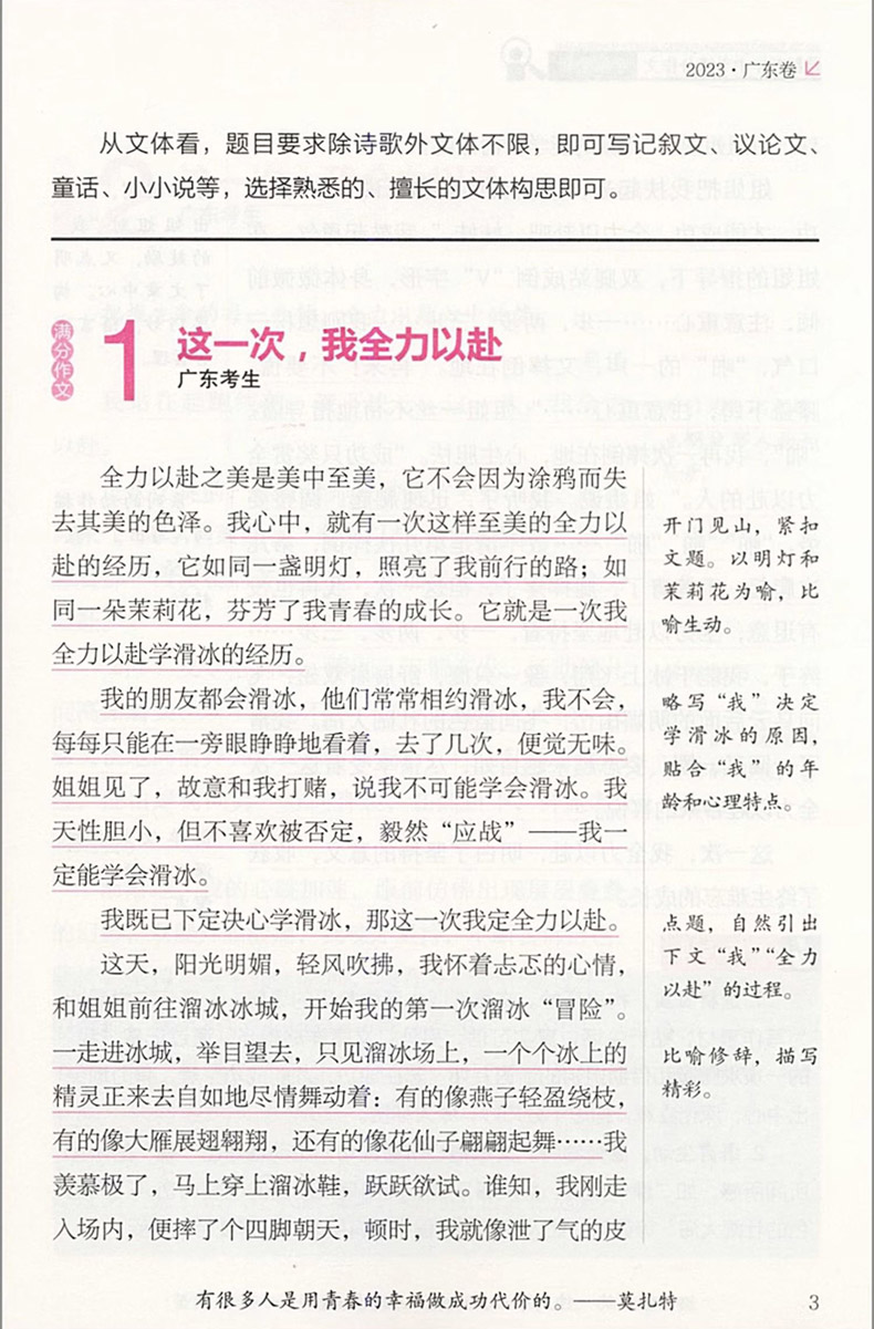 最新五年中考满分作文全解全析 初中通用 [正版]五年中考满分作文全解全析易佰作文2019-2023范文写作技巧书籍初中初高清大图
