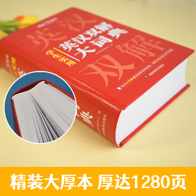 [正版]2025英汉双解大词典初高中学生实用多功能大词典高考大学英语辞典英汉互译小学生牛津高阶大全老师中小学生工具书高清大图