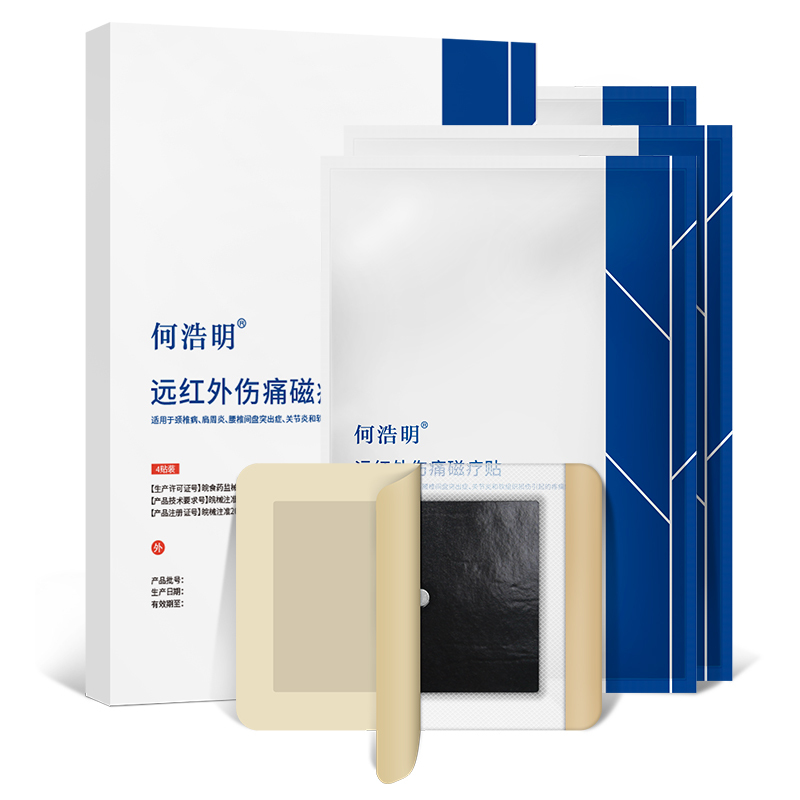 肩周炎贴膏腰椎间盘突出膏药贴腰肌劳损骨质增生药颈椎病痛磁疗贴