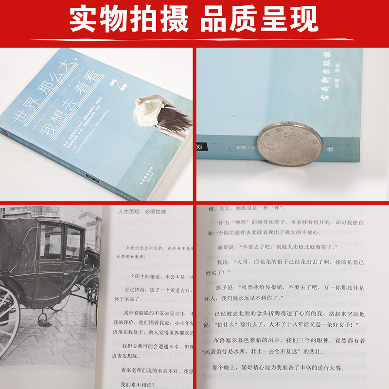 [正版] 世界那么大我想去看看 窝窝著 作家冯唐 文学 中国现当代随笔 心灵励志 古吴轩出版社
