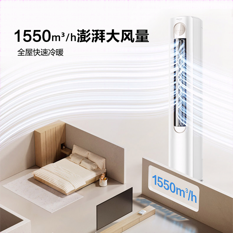 海信 3匹 易省电A151 AI省电 速冷热 风量天花板 15米送风立式客厅柜机家用空调KFR-72LW/A151-X1