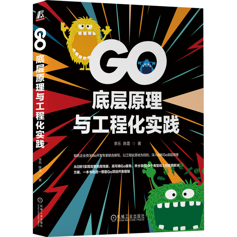 正版新书]GO底层原理与工程化实践李乐,陈雷 著9787111758266高清大图