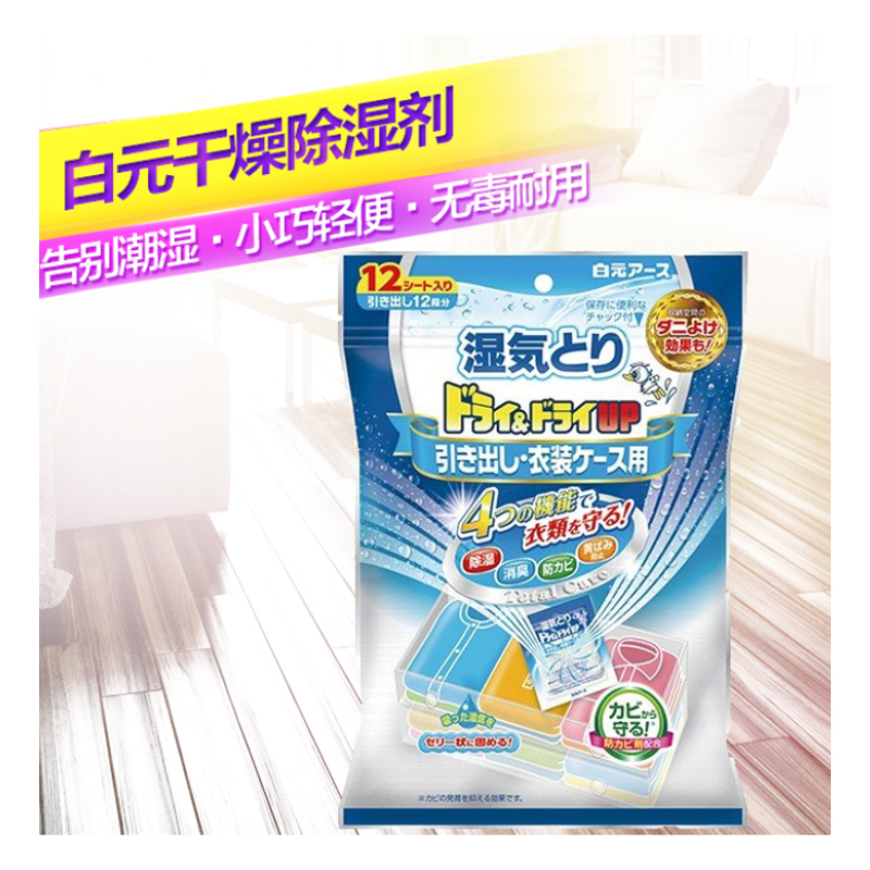 【日本进口】白元(hakugen) 衣物除湿干燥剂无味 防潮湿防霉除臭防发黄 抽屉式 12个
