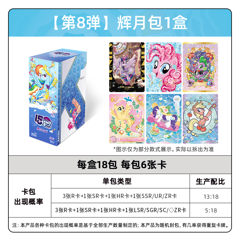 小马宝莉卡片辉月包第四弹卡牌周边回月四4自印小卡正版卡册 辉月包8弹整盒18包