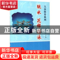跳水 花样游泳