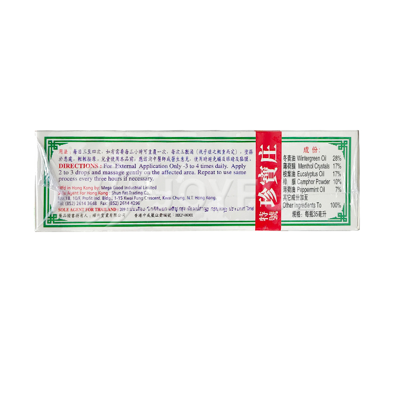 香港直邮怡安堂蜈蚣王珍宝庄特号强力驱风油35ml 特惠12瓶