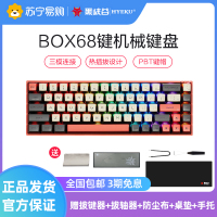 黑峡谷(Hyeku)BOX机械键盘 无线蓝牙三模热插拔键盘 68键RGB游戏键盘 浅红天空蓝轴