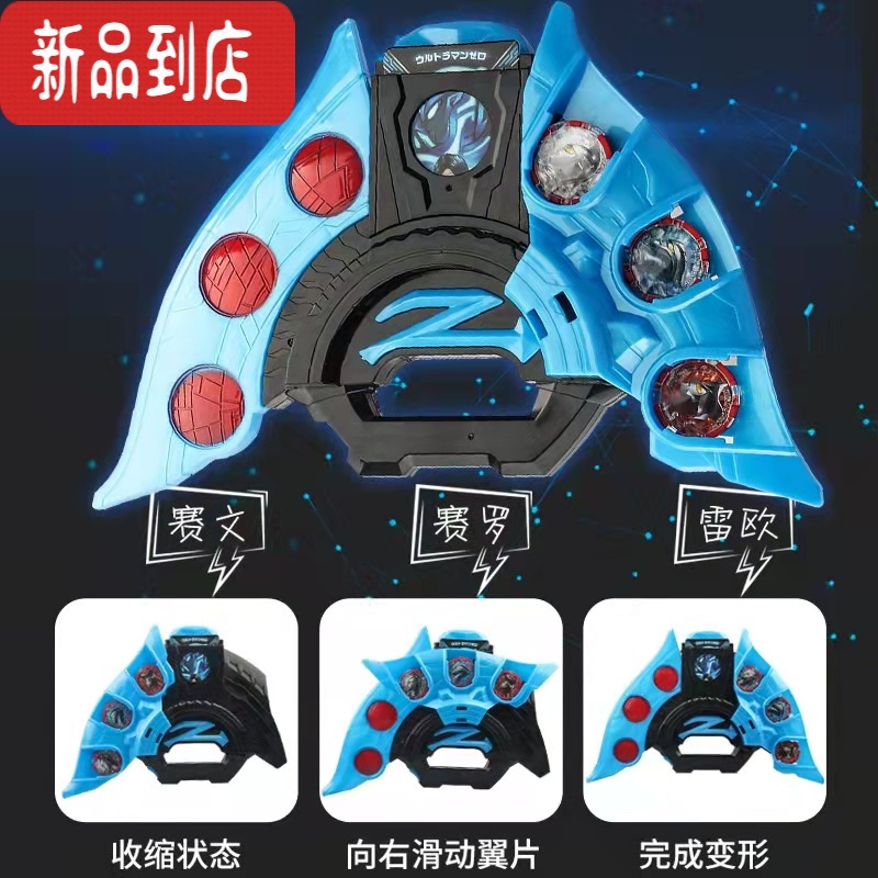 真智力泽塔奥特曼升华器黑暗变身器勋章贝利亚黄昏弓男孩套装儿童的玩具