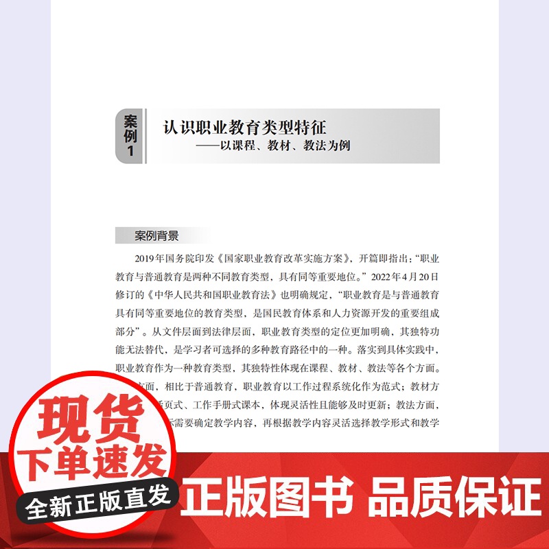 职业教育课程与教学设计案例库 天津教育出版社高清大图