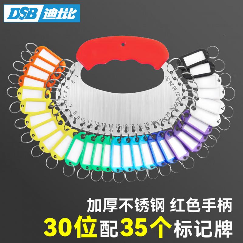DSB(迪士比)红色钥匙盘30位+35个标记牌 钥匙圈环钥匙牌钥匙标记牌钥匙串加厚可标记分类收纳管理