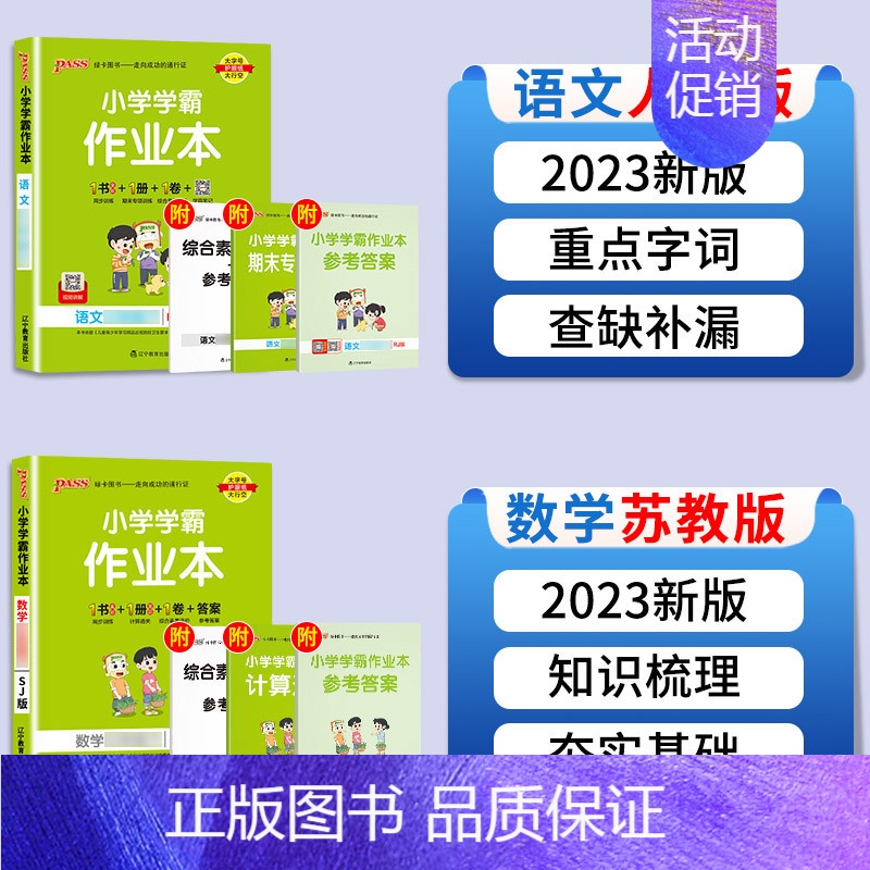 语文+数学(苏教版) 三年级下 【正版】绿卡小学学霸作业本一年级下二年级上三年级下册四年级上册五年级六年级语文数学英语科