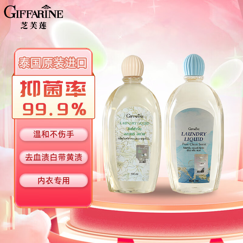 芝芙莲内衣裤洗衣液清洁液去血渍污渍持久留香(芬芳莲香500ml+和风木棉500ml)高清大图