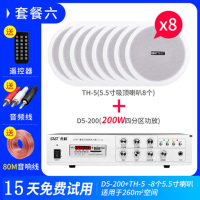 先科H6吸顶喇叭套装天花吊顶音响定压功放背景音乐广播音箱室内家用嵌入式蓝牙店铺餐厅校园公共系统 旗舰版蓝牙功放+8个喇叭