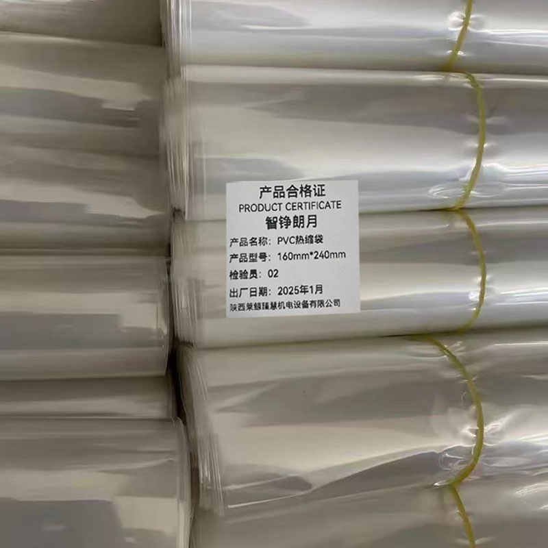 智铮朗月 PVC热缩袋 160mm*240mm 个高清大图