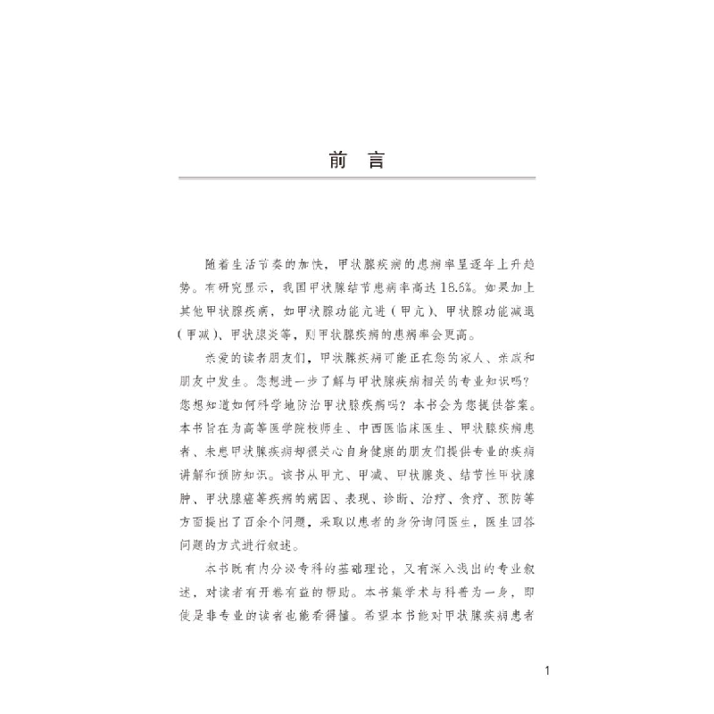 醉染图书甲状腺疾病9787513259958高清大图