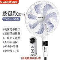 长虹电风扇立式家用落地扇台式大风工业电扇宿舍可定时 机械塑叶