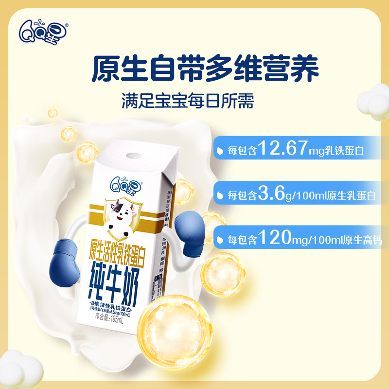QQ星伊利乳铁蛋白儿童牛奶195ml*12盒 礼盒装