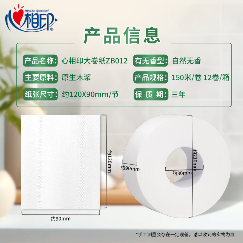 心相印(粉色)三层150米大盘卫生纸(12卷)ZB012(箱装)高清大图