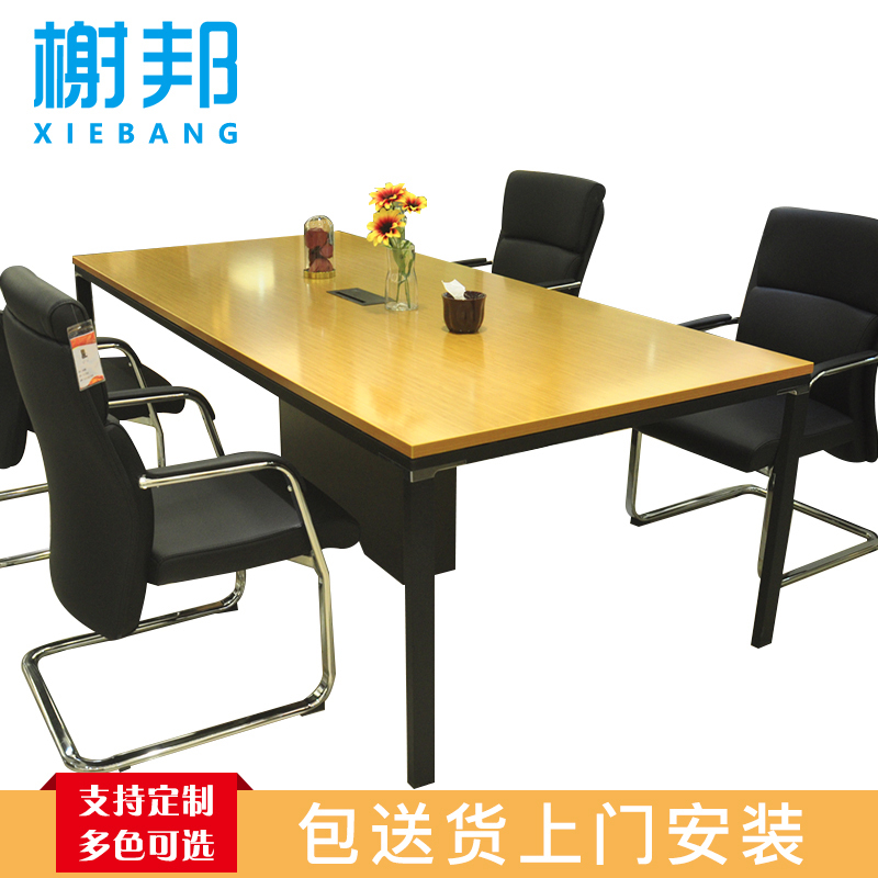 榭邦H85-0317办公家具 2400*1100*750mm会议桌