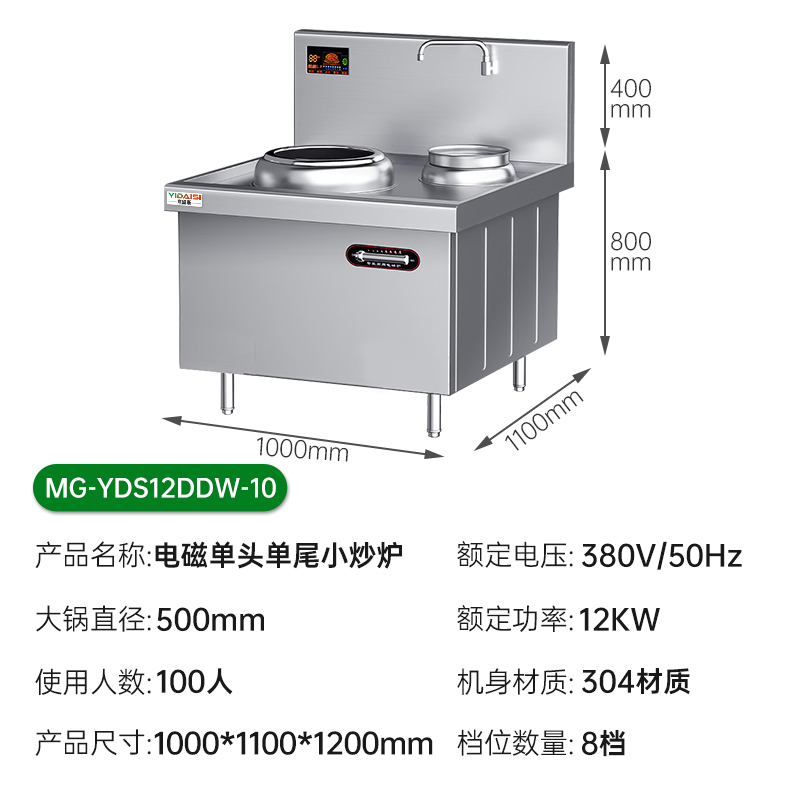 意黛斯(YIDAISI)大锅灶商用 食堂厨房大功率电磁小炒炉电磁灶电灶台MG-YDS12DDW-10单头单尾小炒304