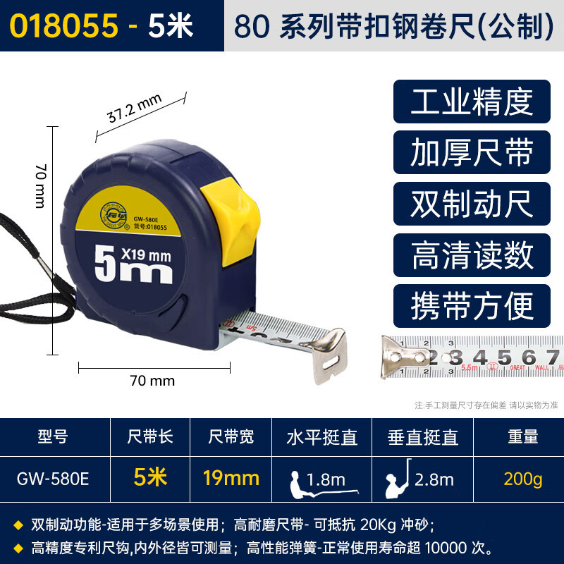 长城精工/GREATWALL 018055 80系列公制带扣卷尺(单位:把)