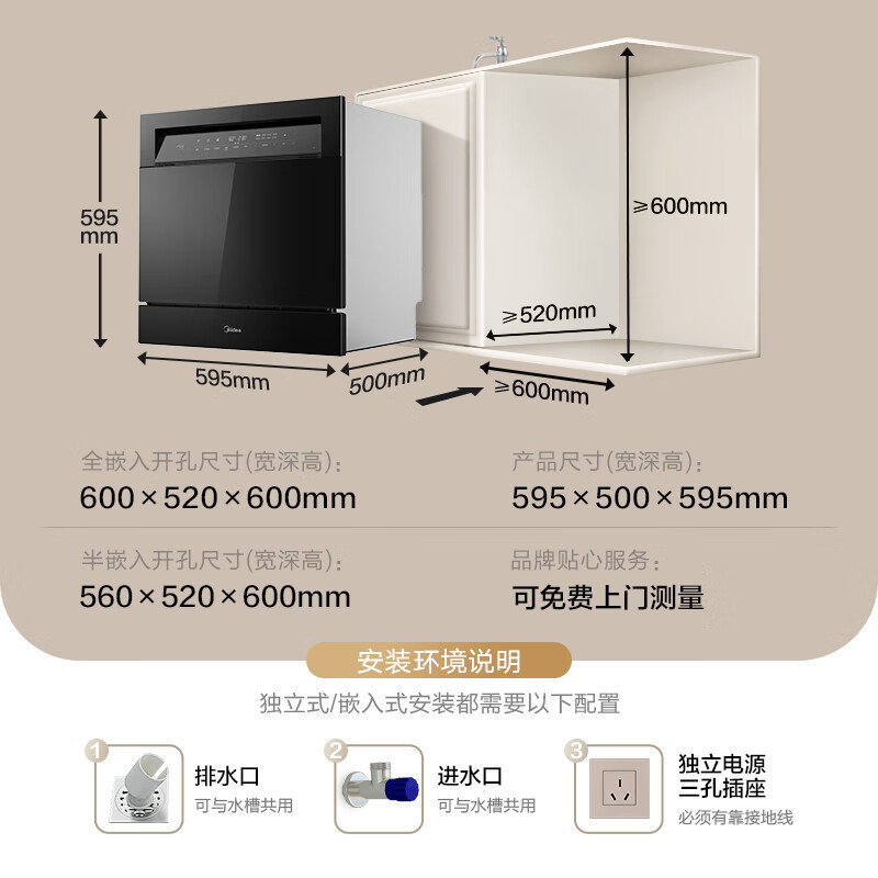 美的(Midea)洗碗机嵌入式台式家用灶下13套105℃热风烘干一级水效一键单消毒四星消毒变频节能V9