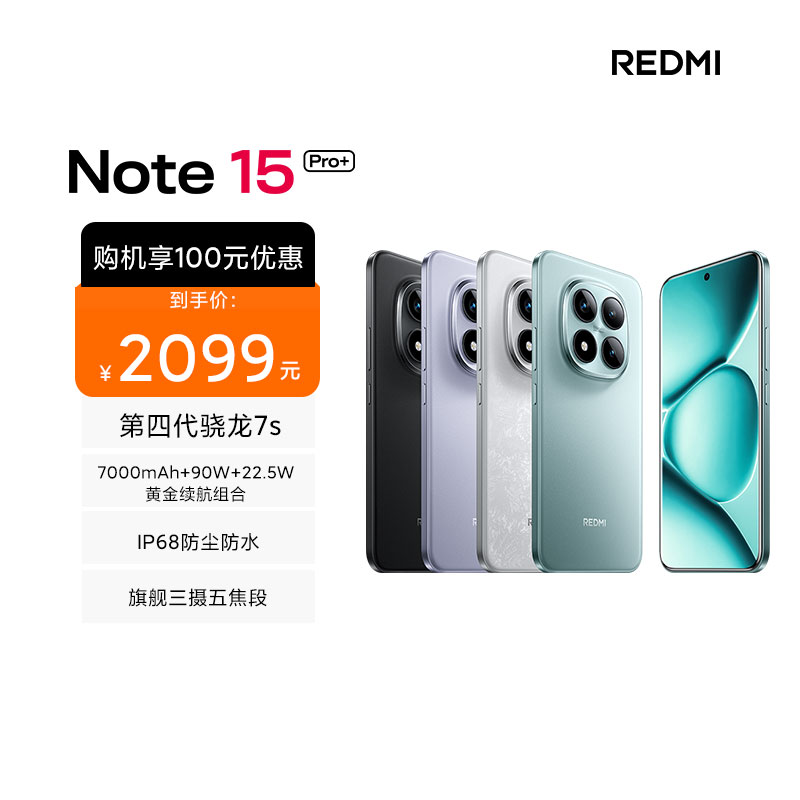 REDMI Note 15 Pro+ 天青蓝 12GB内存 512GB存储redmi红米note手机小米手机小米自营旗舰店新品小米note15pro