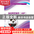 动态网页制作（ASP）