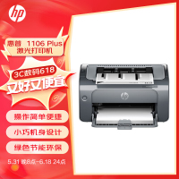 惠普1106 plus黑白激光打印机家用学生作业打印 单功能快速打印小型商用