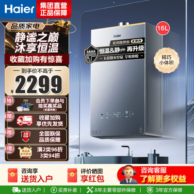 海尔(Haier)燃气热水器 JSQ31-16KL5PRO