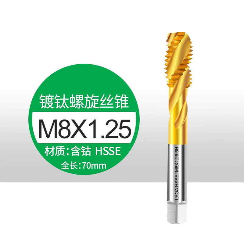 老A 含钴镀钛机用丝锥 攻镀钛钻头 螺丝机用丝锥螺旋丝锥M8*1.25 单支装 LA165108高清大图