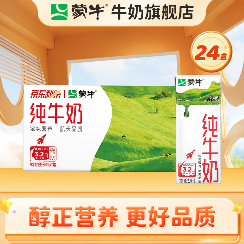 蒙牛(MENGNIU)纯牛奶纷美苗条装200ml×24盒/箱高清大图