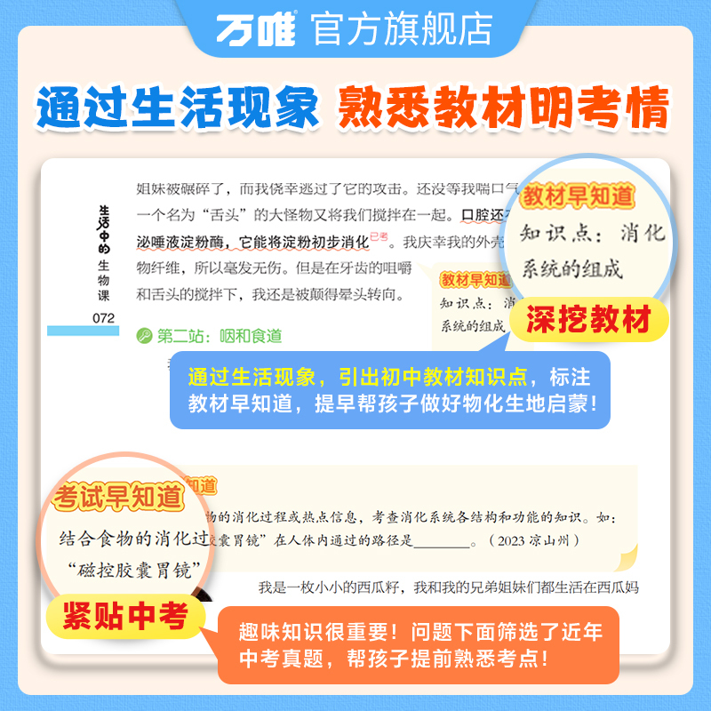[物理+化学]2本套装 [正版]万唯新书物化生地趣味启蒙书初中课外阅读书籍必读小四门科普百科全书小初衔接老师七八年级会考