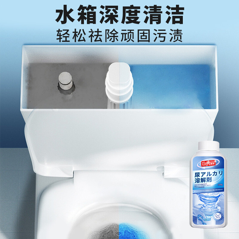 巨奇尿碱溶解剂马桶清洁剂强力去除尿垢洁厕灵家用卫生间清洗2848高清大图
