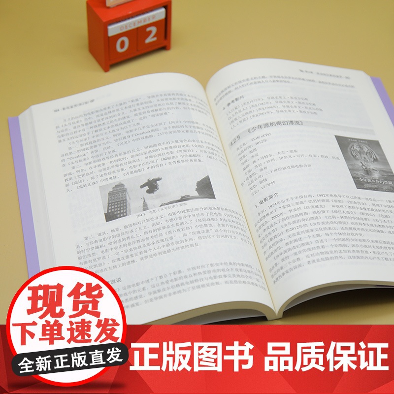 [正版新书]影视鉴赏(第2版) 张婉宜、李伟权 清华大学出版社 影视鉴赏高清大图
