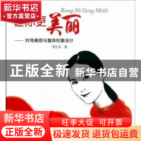 让你更美丽：时尚美容与整体形象设计