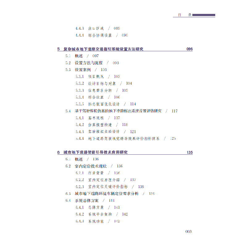 醉染图书城市地下道路交通指引设计理论与实践9787560897943高清大图