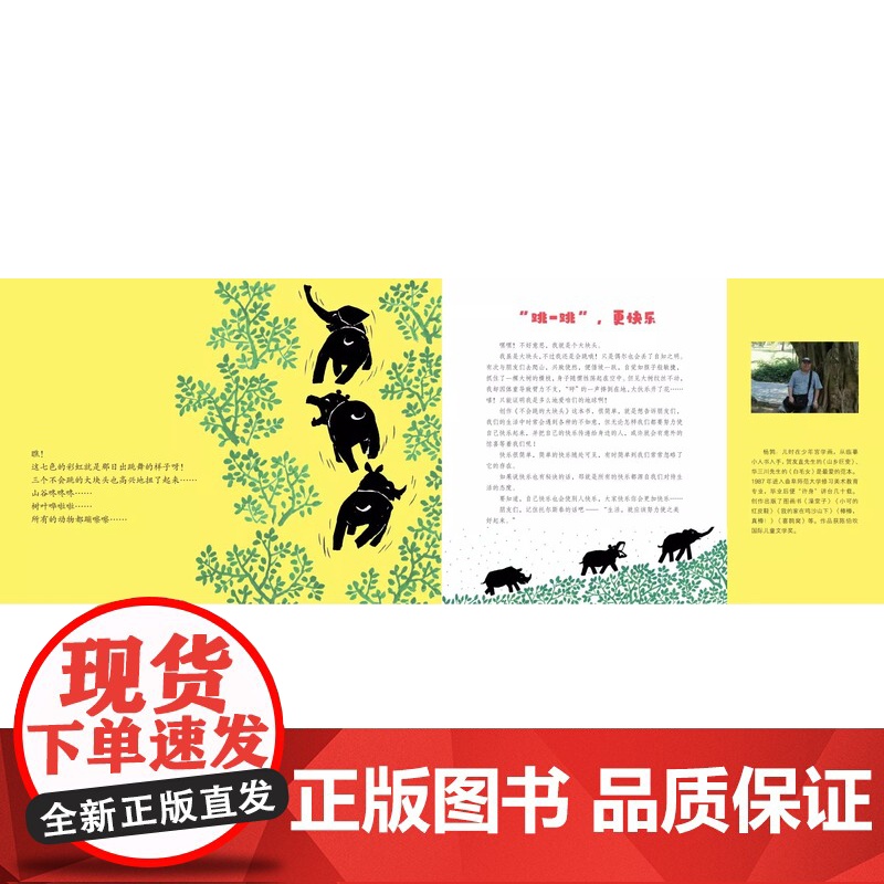 不会跳的大块头精装绘本图画书跳一跳感受内心的跃动适合3-7岁亲子共读中国中福会出版社正版童书高清大图