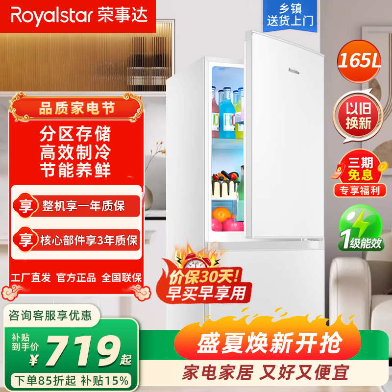 荣事达165升迷你冰箱小型家用租房冰箱宿舍小冰箱大容量节能低音BCD-165L9RSZ(白色)高清大图