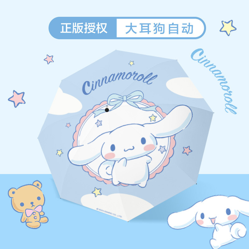 三丽鸥库洛米折叠全自动防晒雨伞儿童男女晴雨两用遮阳太阳伞 大耳狗梦幻自动款（正版授权）