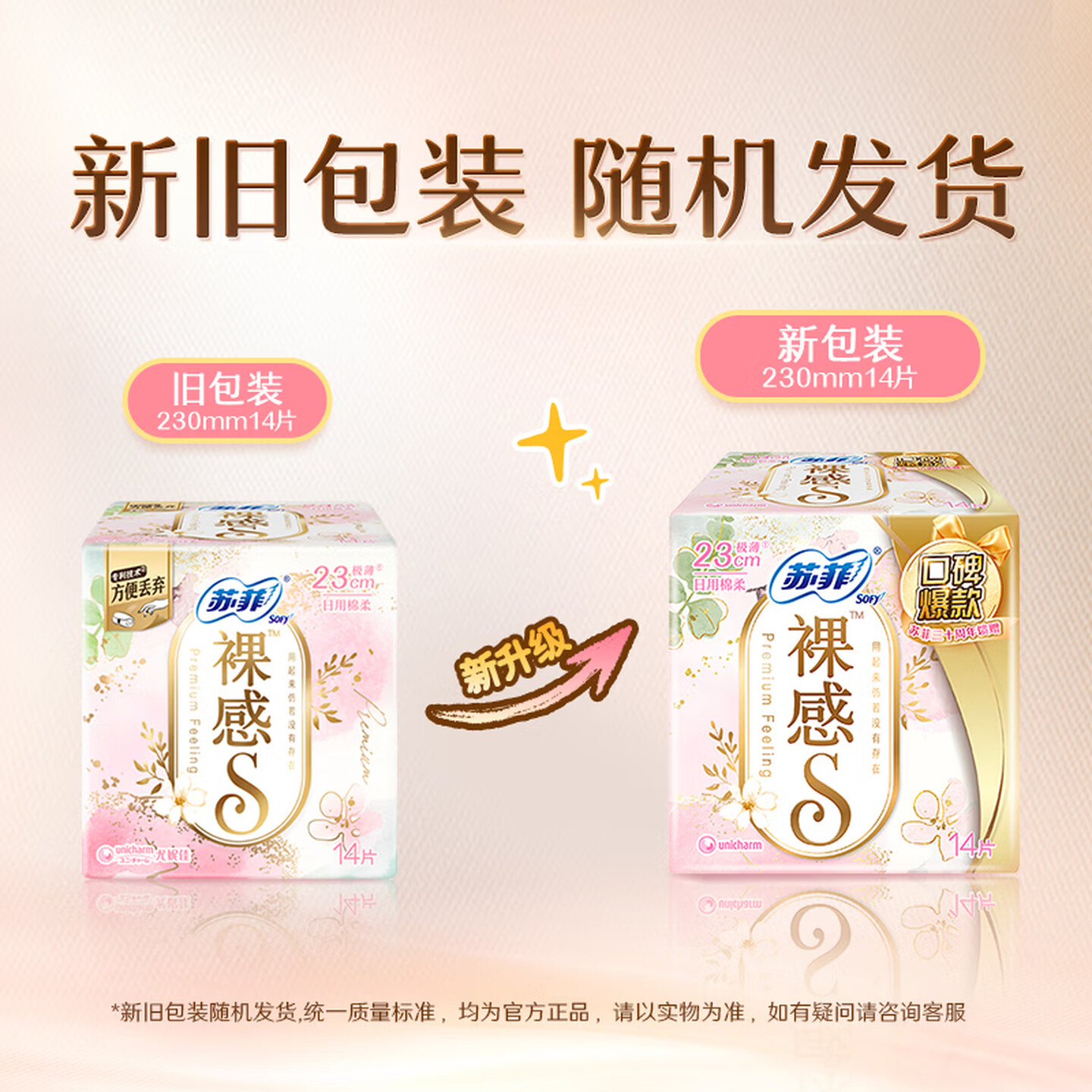 苏菲裸感S极上日用卫生巾23cm14片透气保护姨妈巾高清大图