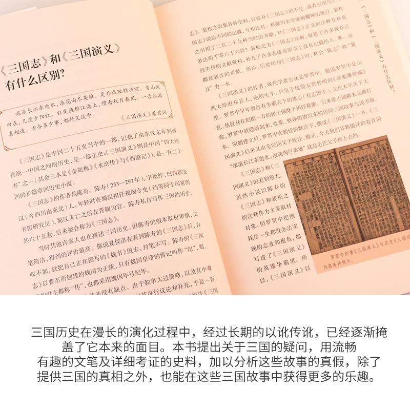 被误解的三国 [正版] 被误解的三国 全彩插图版 知名历史学者廖彦博以全新视角打破三国谣言 历史普及读物 中国古代史学习高清大图